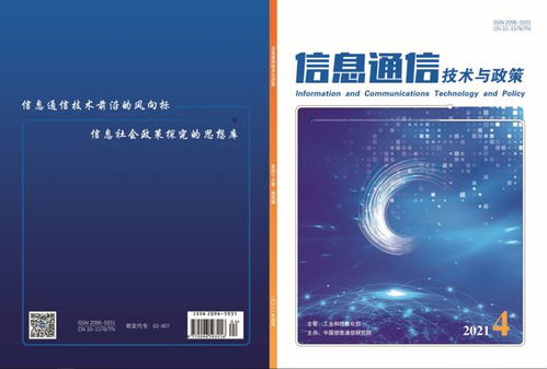 中国信通院王月等 数据中心基础设施关键技术应用及发展